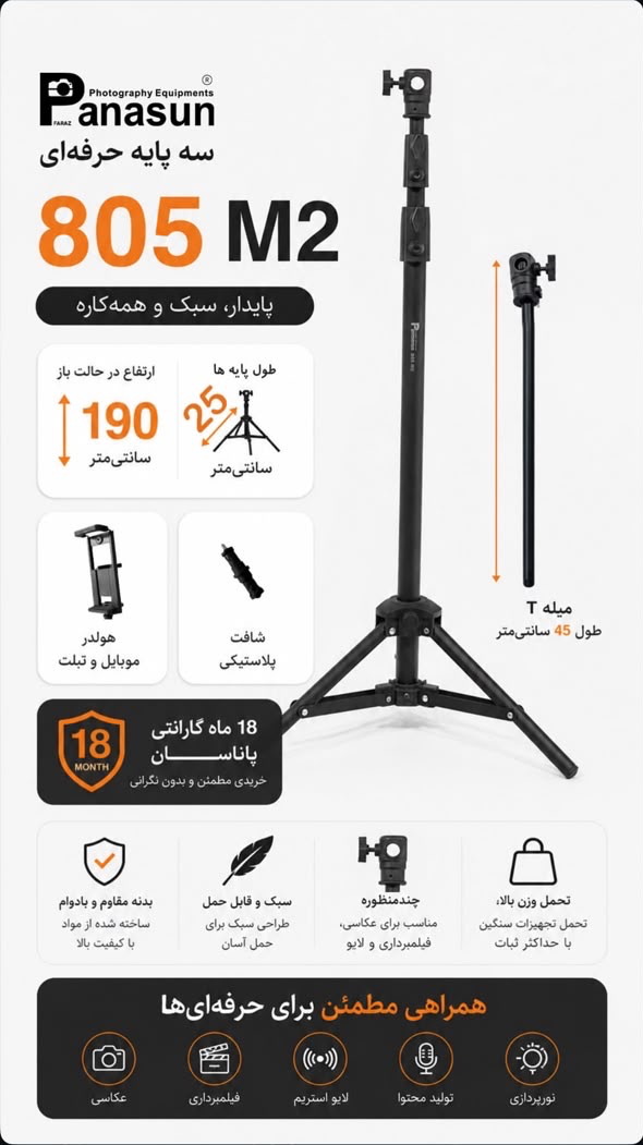 سه پایه نگهدارنده گوشی موبایل مدل پاناسون 805-M2 دارای میله Tوهولدرموبایل