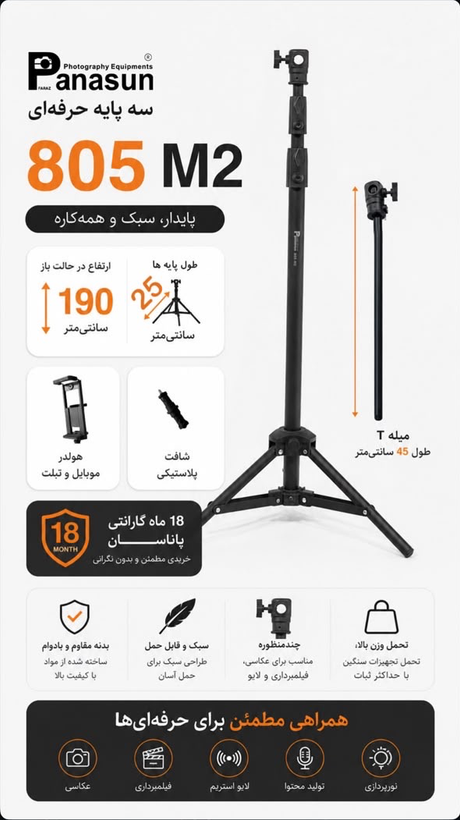 سه پایه نگهدارنده گوشی موبایل مدل پاناسون 805-M2 دارای میله Tوهولدرموبایل