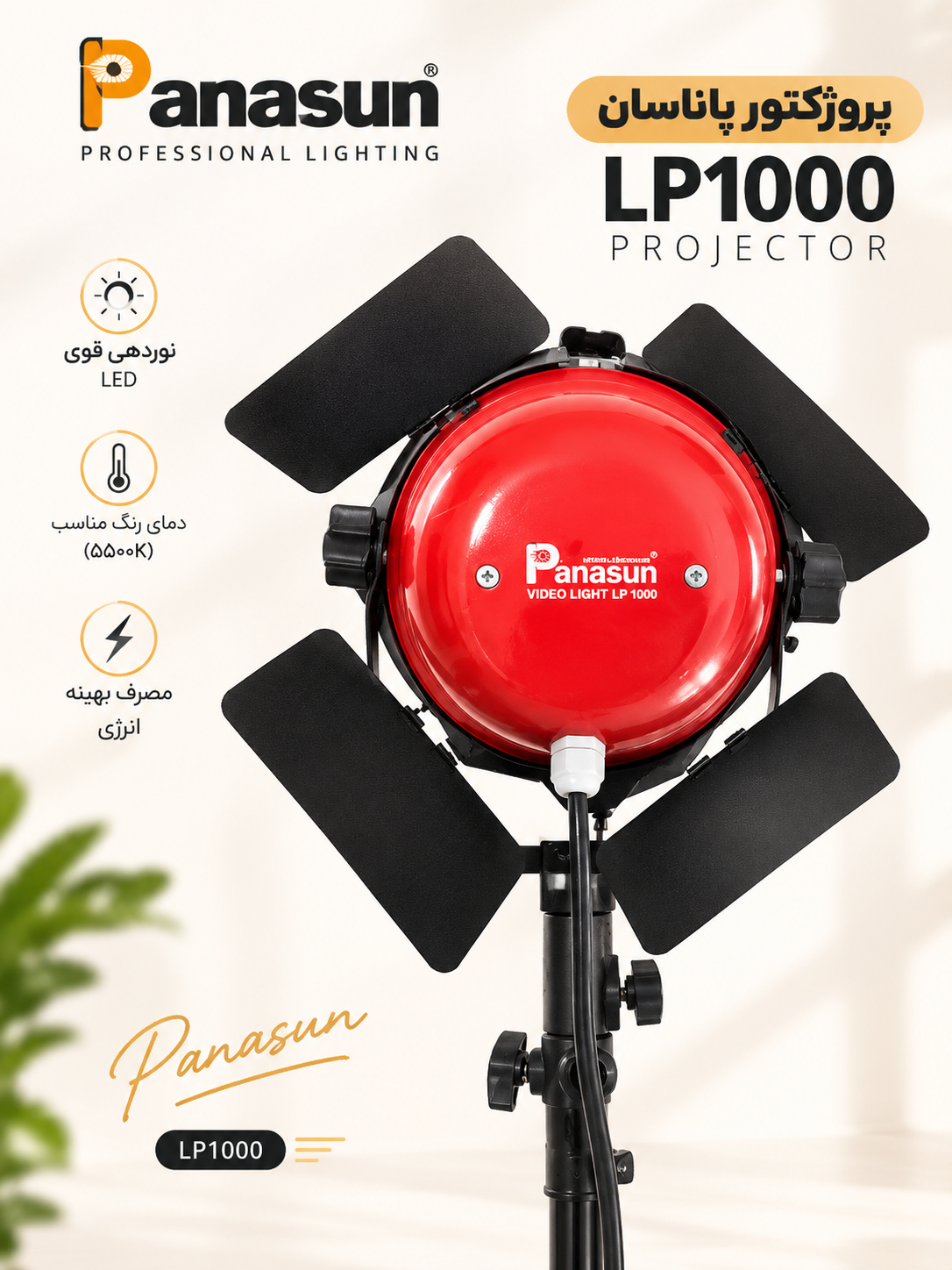 پروژکتور پاناسان Panasun LP1000 Projector بدون لامپ